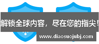 油管加速器解锁全球内容，尽在您的指尖！